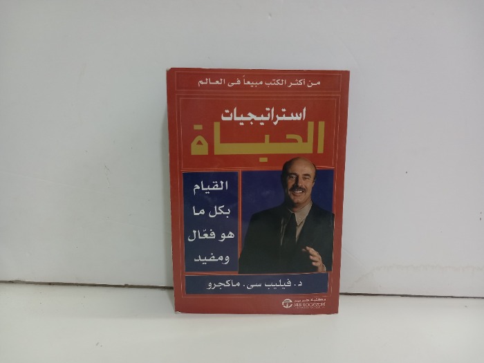 استراتيجيات الحياة