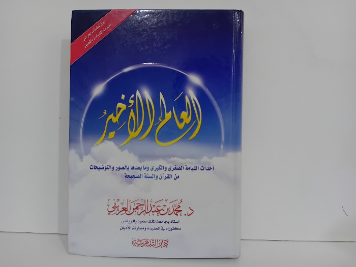 العالم الاخير