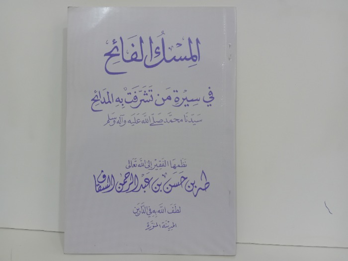 المسك الفائح