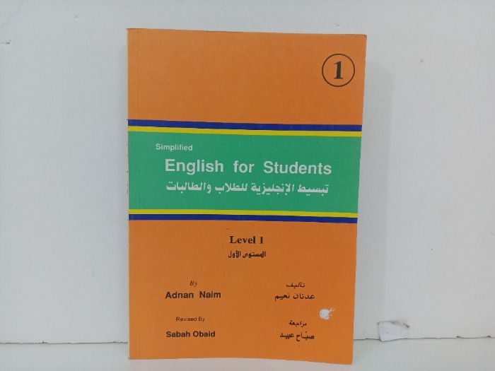 تبسيط الانجليزية لجميع الطلاب والطالبات ج1