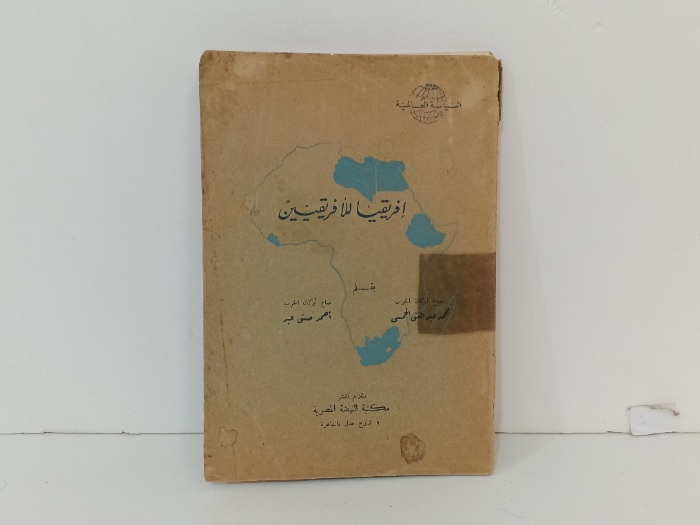 افريقيا لافريقيين