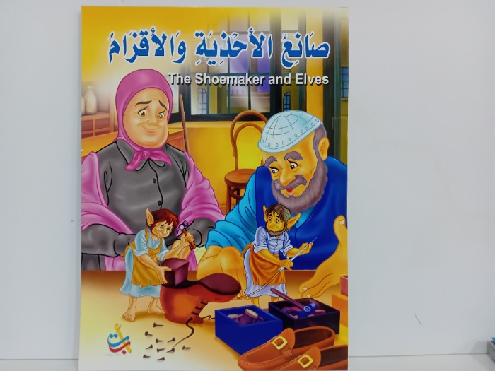 صانع الاحذية والاقزام