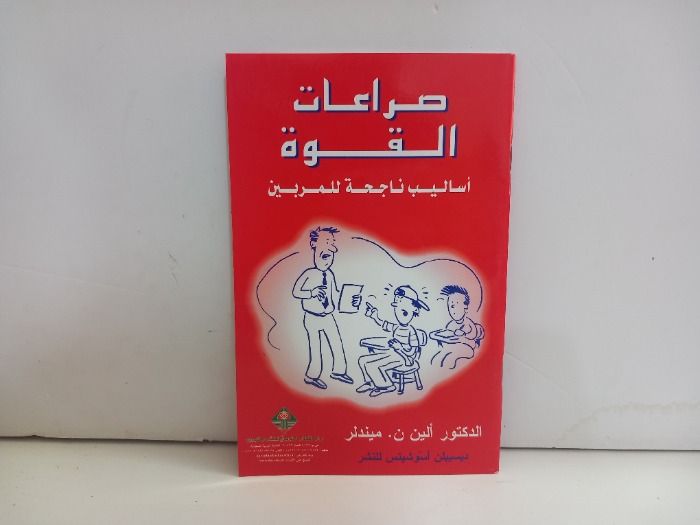 صراعات القوة