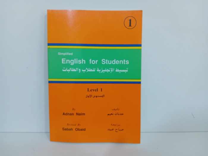 تبسيط الانجليزية للطلاب والطالبات 1