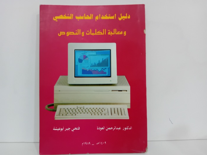 دليل استخدام الحاسب الشخصي