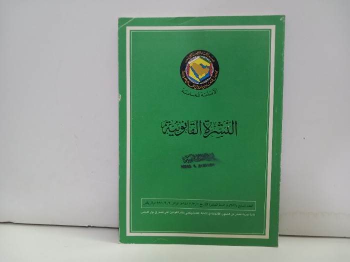 النشرة القانونية العدد 37