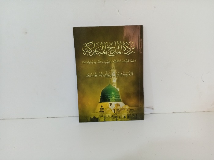 بردة المديح المباركة