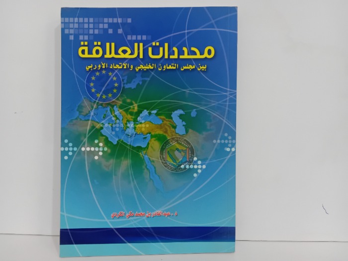 محددات العلاقة