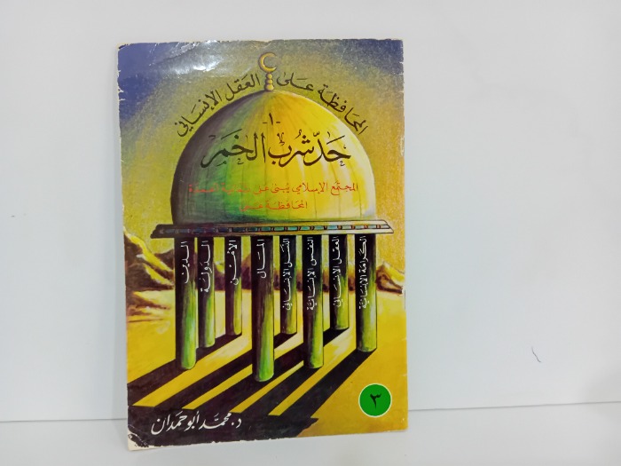 حد شرب الخمر