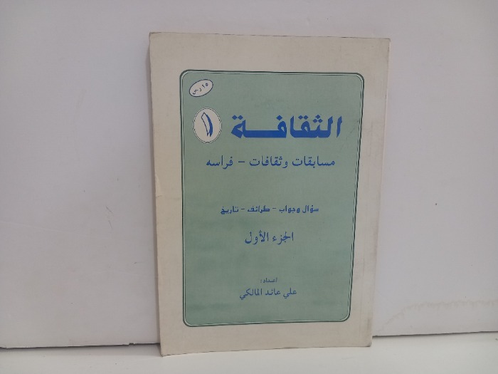الثقافة مسابقات وثقافات فراسه