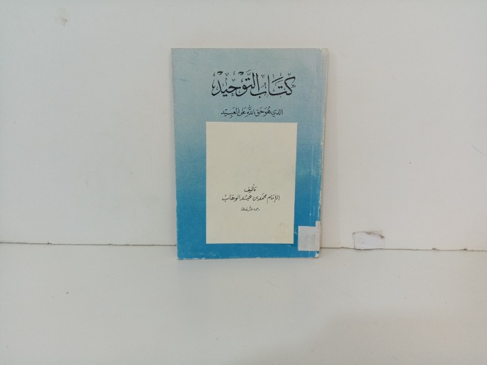 كتاب الوحيد 