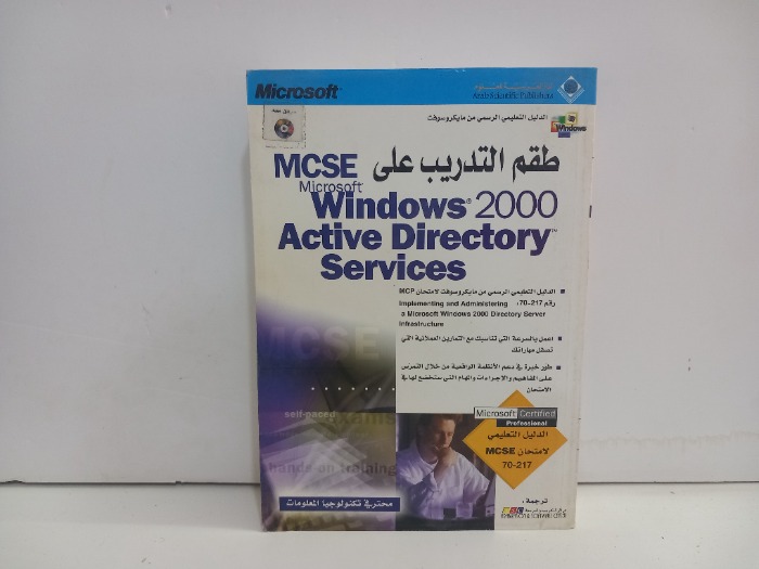 طقم التدريب على MCSE