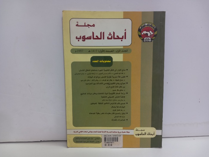 مجلة ابحاث الحاسوب العدد 1