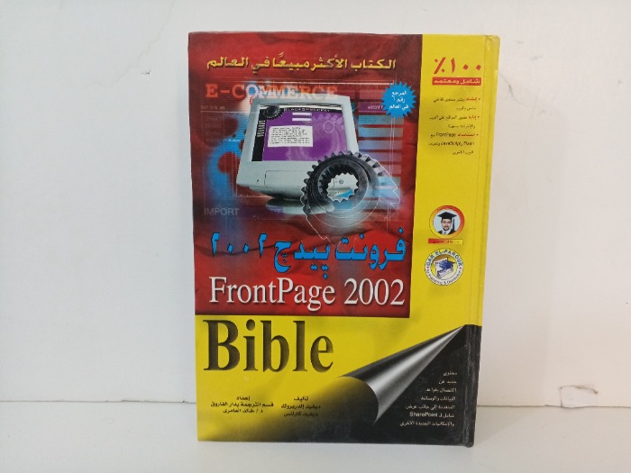 فرونت ييدح 2002