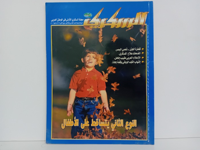 السكري العدد35