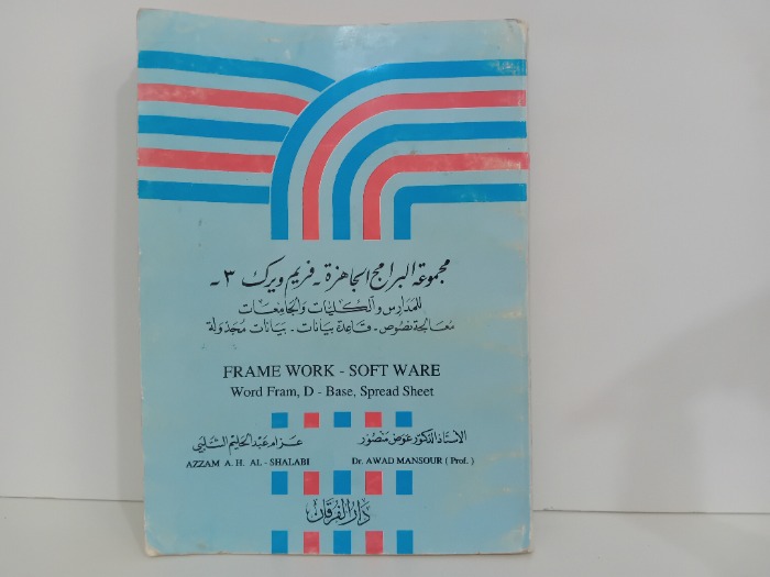 مجموعة البرامج الجاهزة