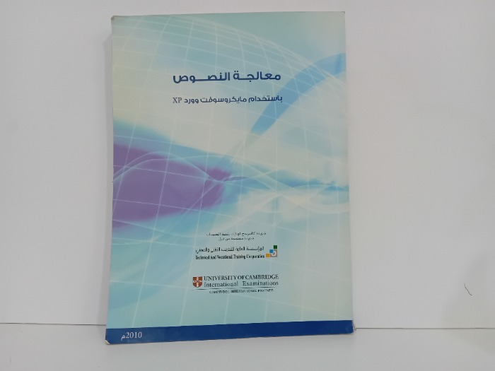 معالجة النصوص