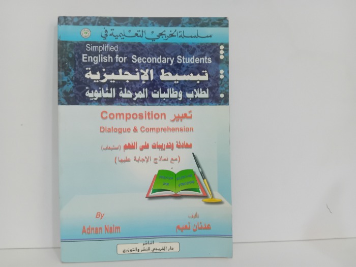 تبسيط الانجليزي لطلاب وطالبات المرحلة الثانوية