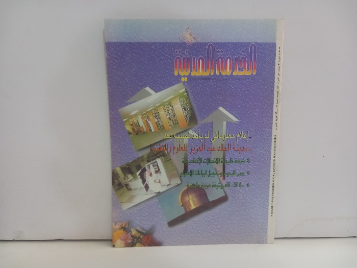 الخدمة المدنية العدد 201