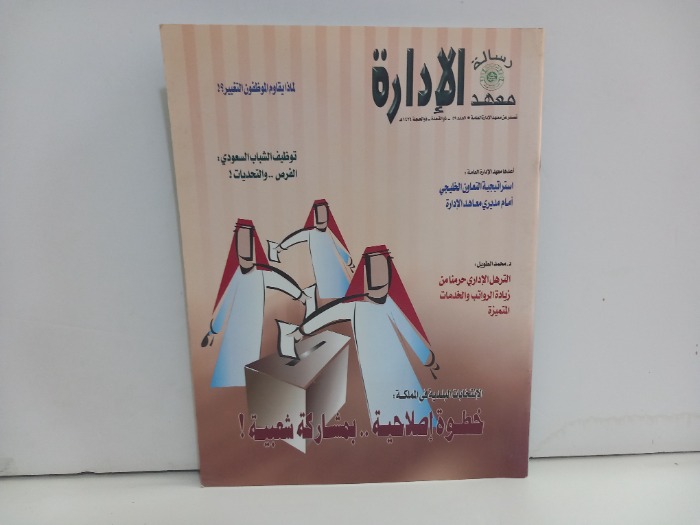 رسالة معهد الادارة العدد 49