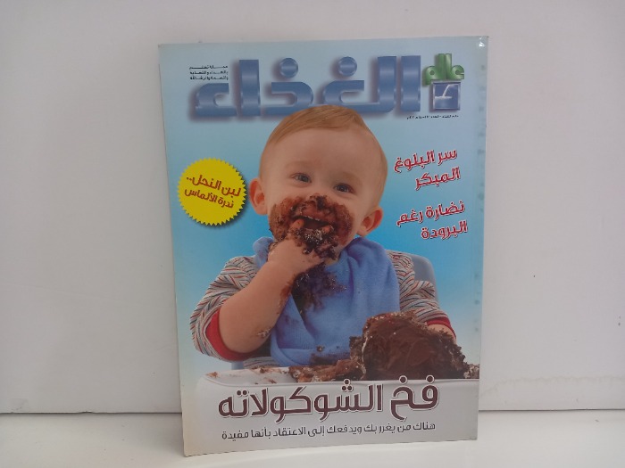 عالم الغذاء العدد 164