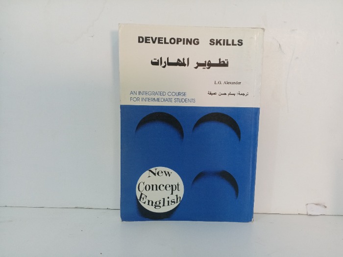 تطور المهارات