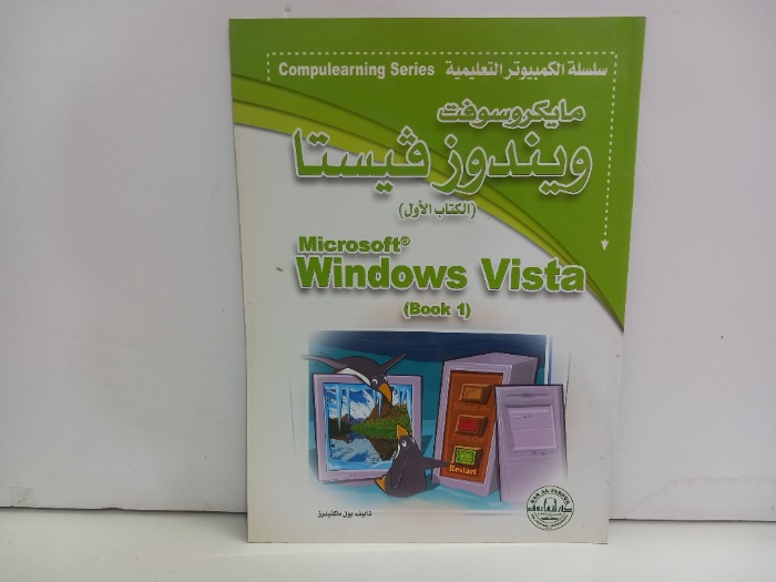 مايكروسوفت ويندوز فيستا