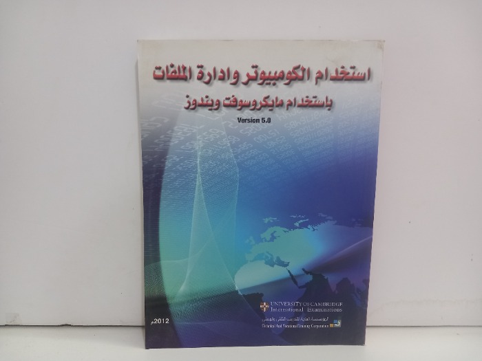 استخدام الكومبيوتر وادارة الملفات