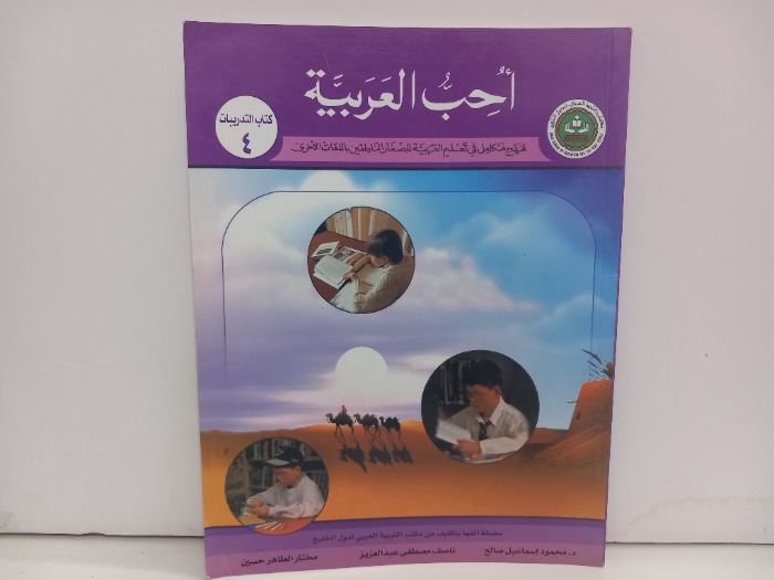 احب العربية