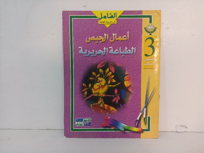 اعمال الجبص الطباعة الحرارية