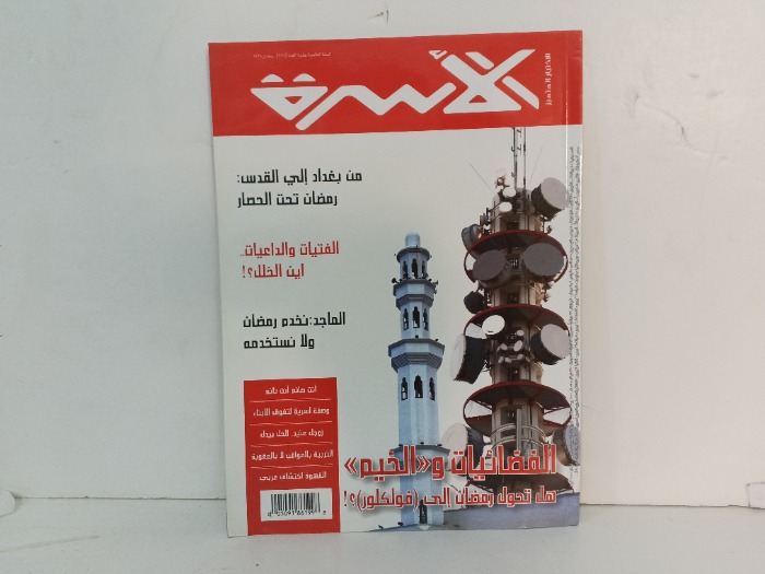 الاسرة العدد 174