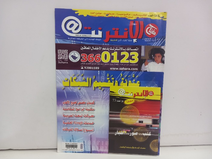 الانترنت العدد 73