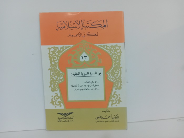 المكتبة الاسلامية 13
