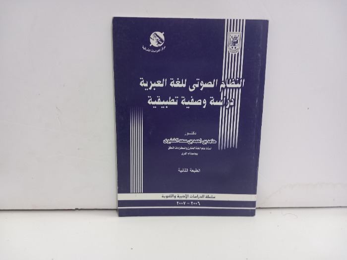 النظام الصوتي للغة العبرية 