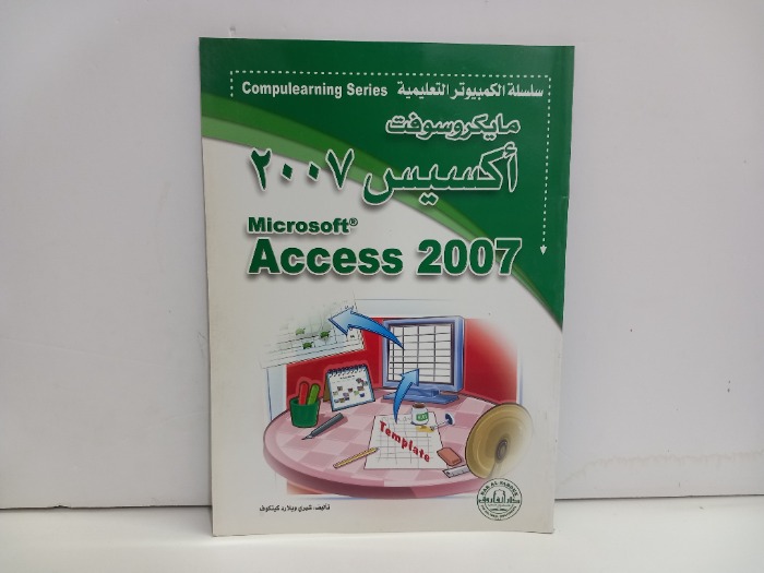 مايكروسوفت اكسيس2007