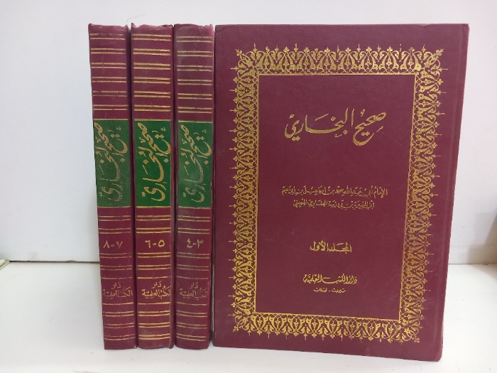 صحيح البخاري ج8/1مكتمل 
