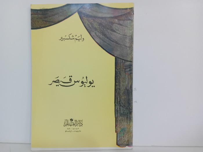 يوليوس قيصر