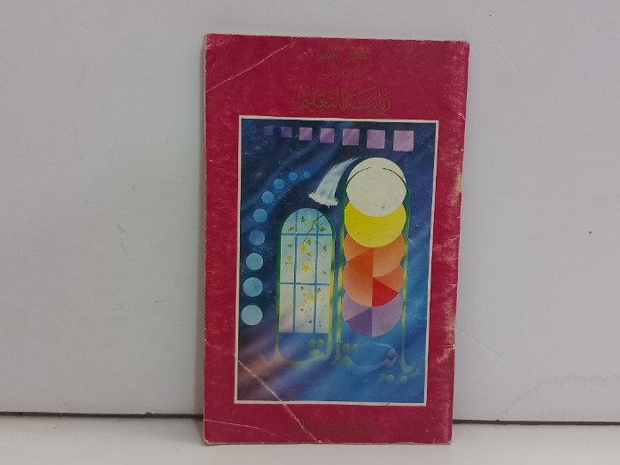 ربانية التعليم