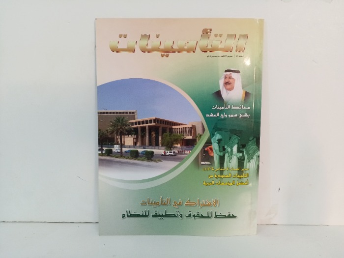 التامينات العدد 119