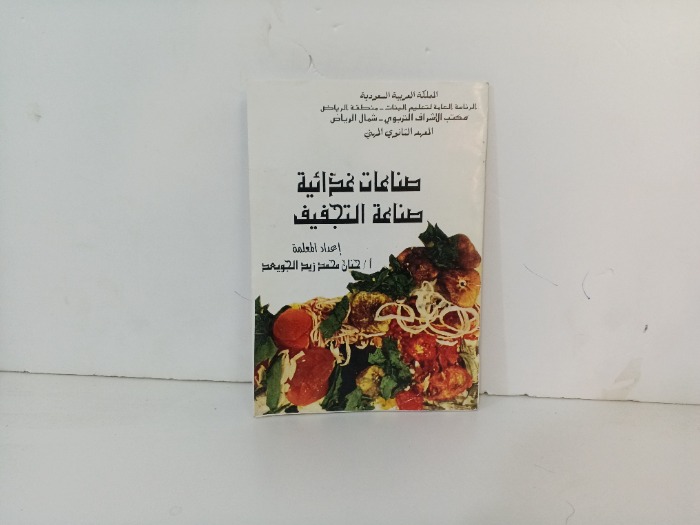 صناعات غذائية صناعة التجفيف