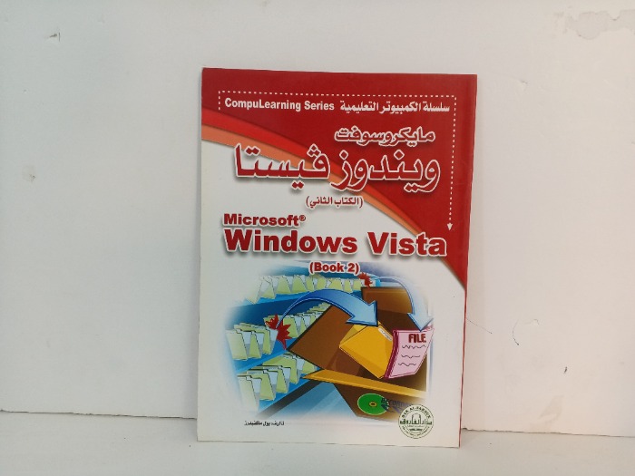 مايكروسوفت ويندوز فيستا 