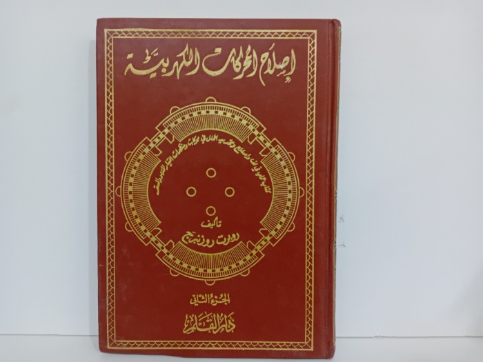 اصلاح المحركات الكهربية ج2