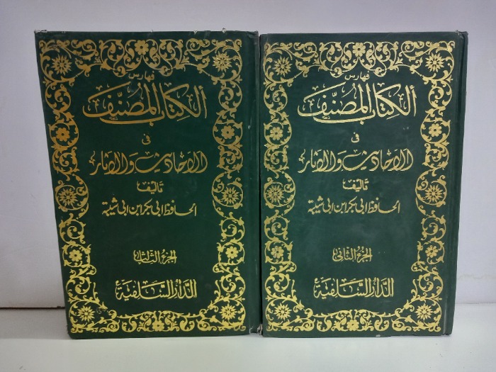 فهارس الكتاب المصنف ج3/2