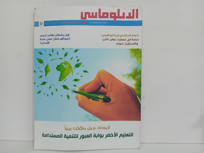 الدبلوماسي العدد 85