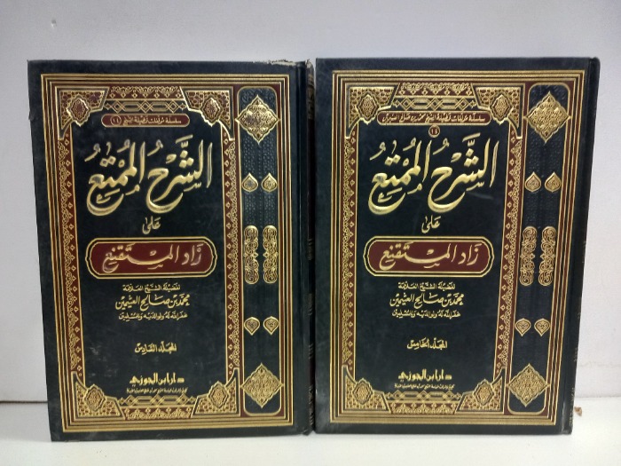 الشرح الممتع ج6/5