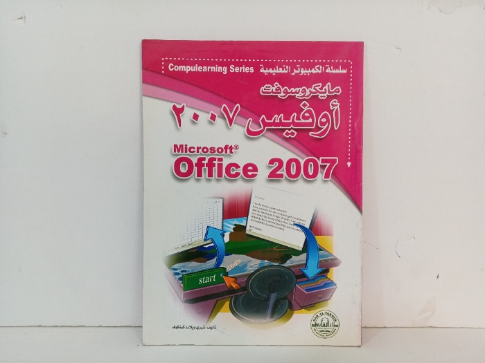مايكروسوفت اوفيس 2007