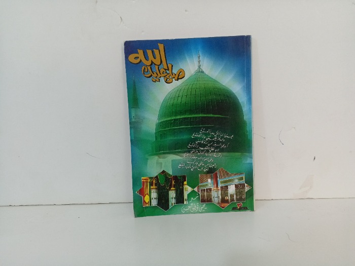 صلى عليك الله 