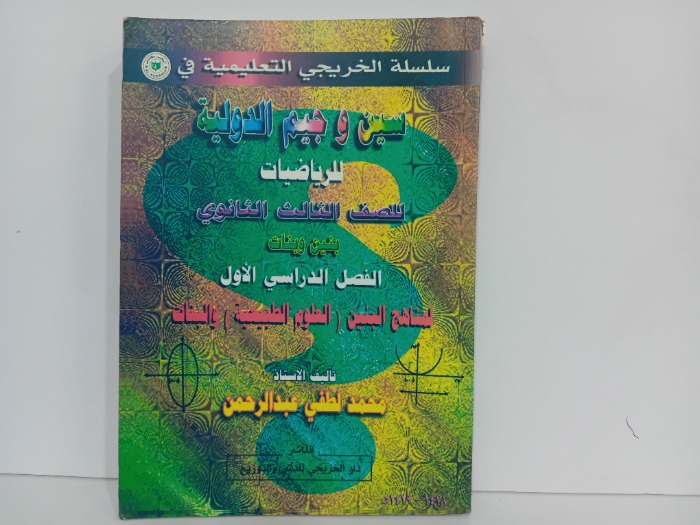 سين وجيم الدولية للرياضيات 