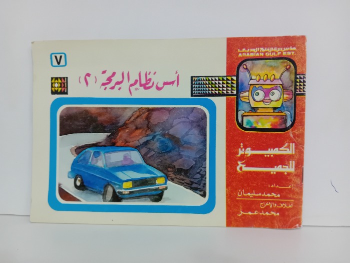 اسس نظام البرمجة 2