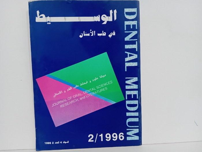 الوسيط في طب الاسنان